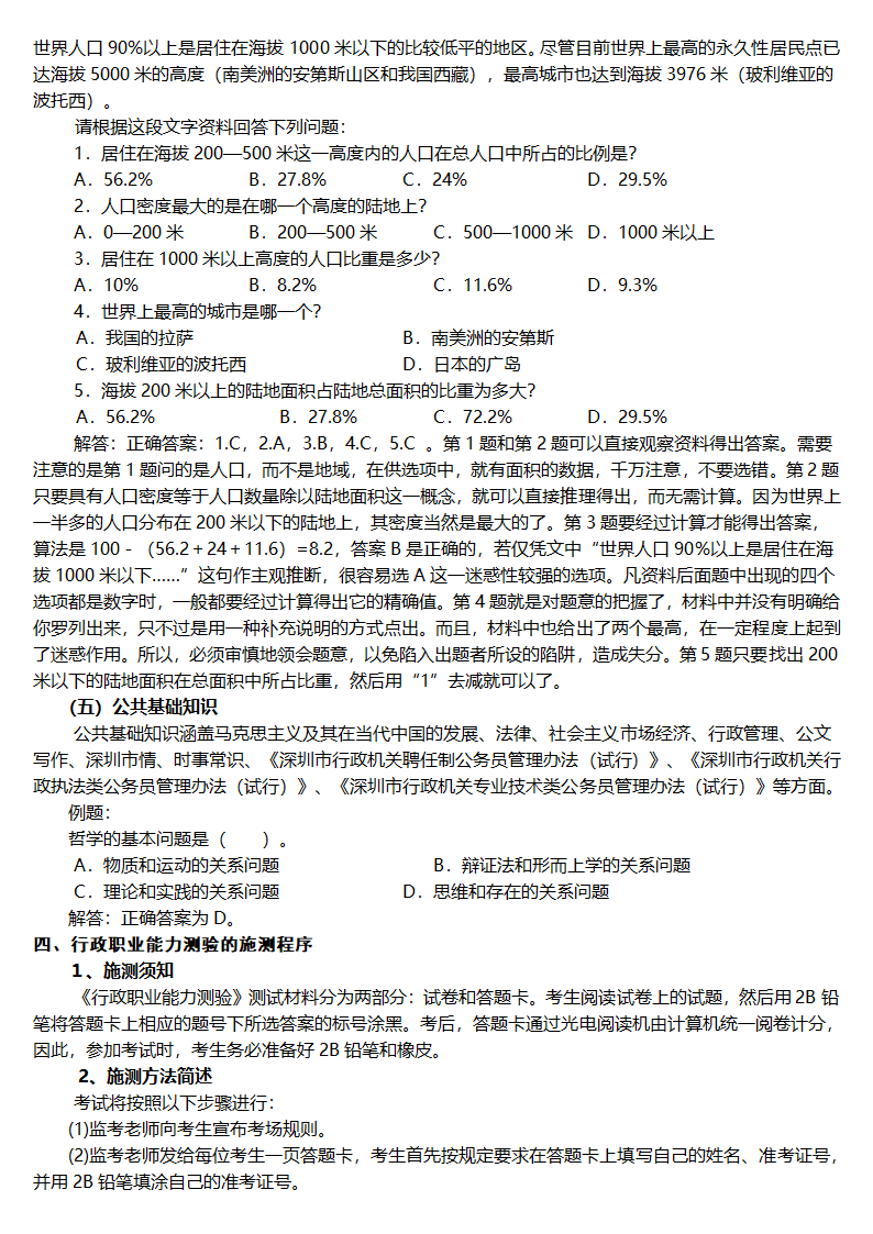 《行政职业能力测验》考试大纲第3页