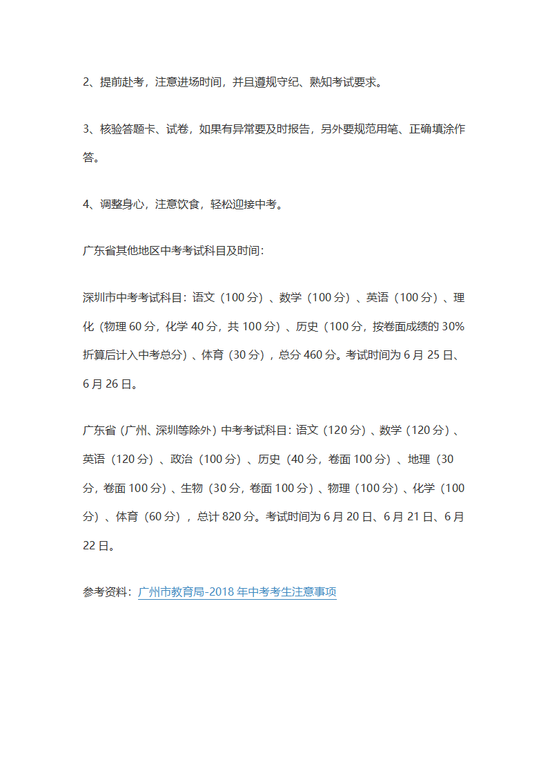 2018广州市中考考试科目包括第2页