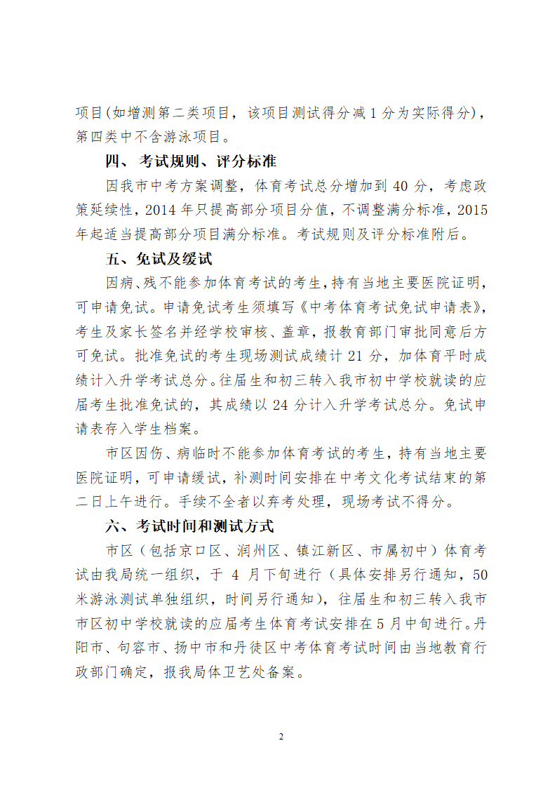 2016镇江中考体育考试方案、规则和评分标准第2页