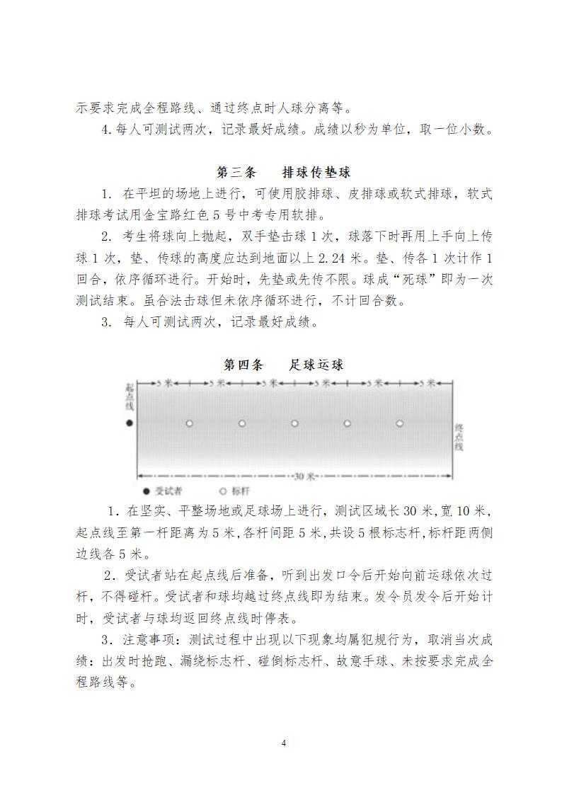 2016镇江中考体育考试方案、规则和评分标准第4页