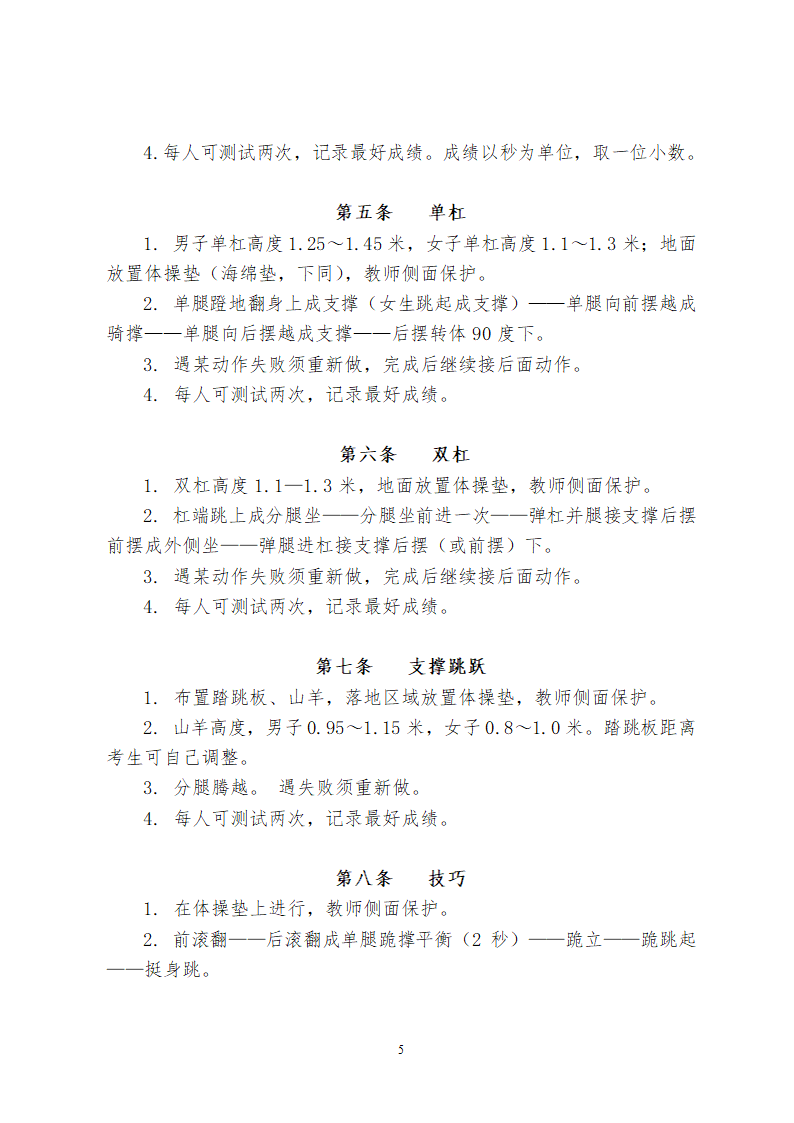 2016镇江中考体育考试方案、规则和评分标准第5页