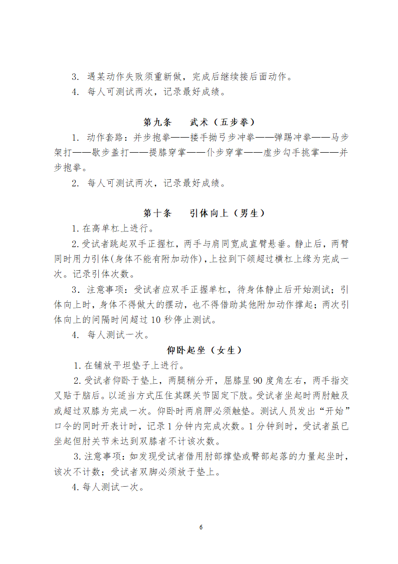 2016镇江中考体育考试方案、规则和评分标准第6页