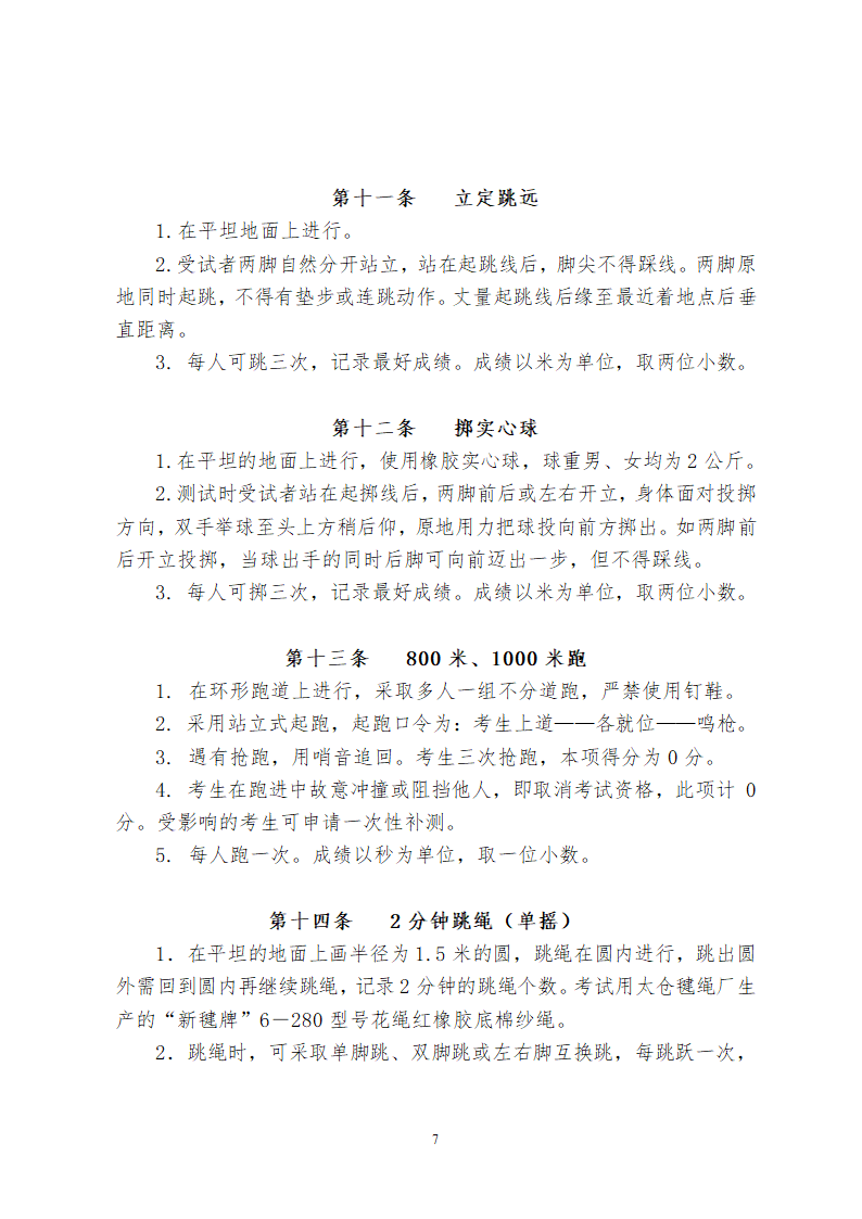 2016镇江中考体育考试方案、规则和评分标准第7页