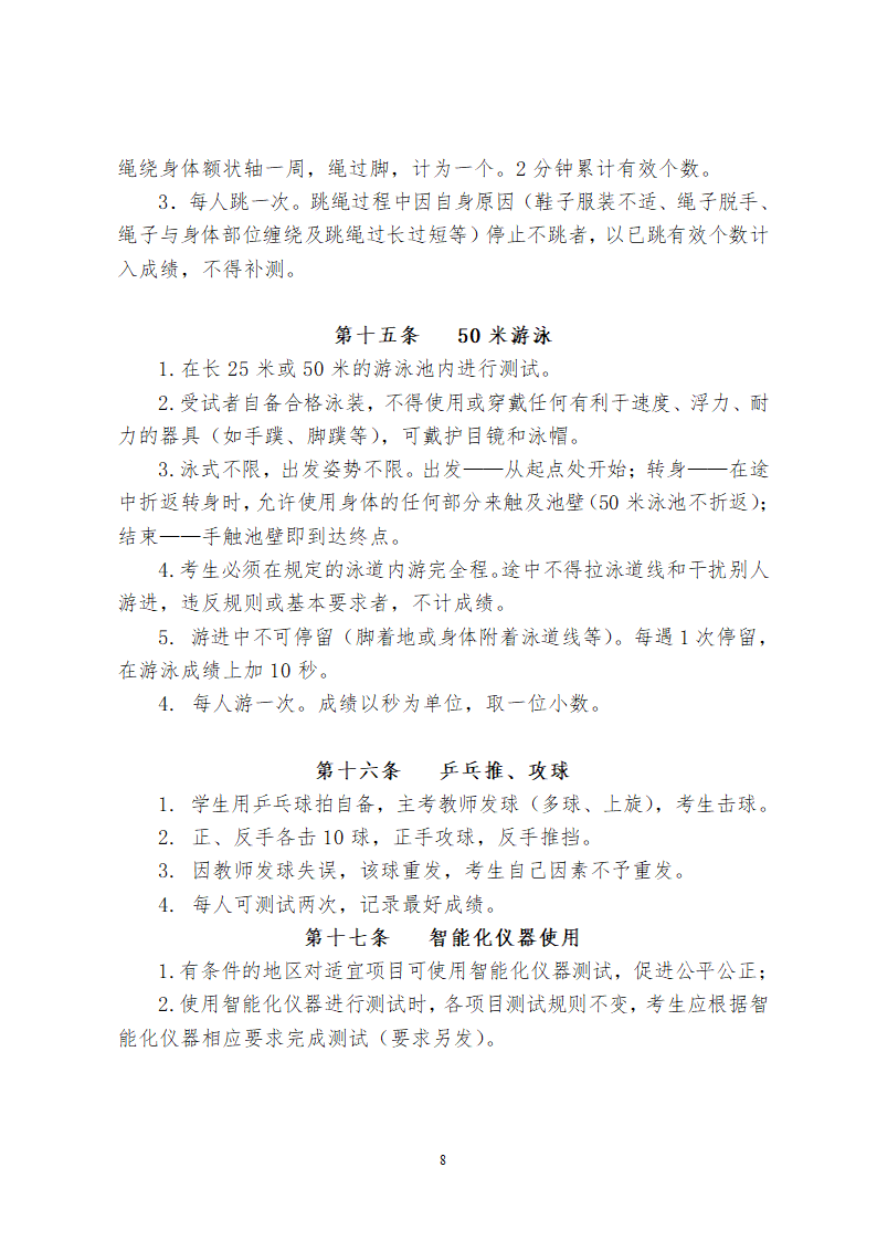 2016镇江中考体育考试方案、规则和评分标准第8页