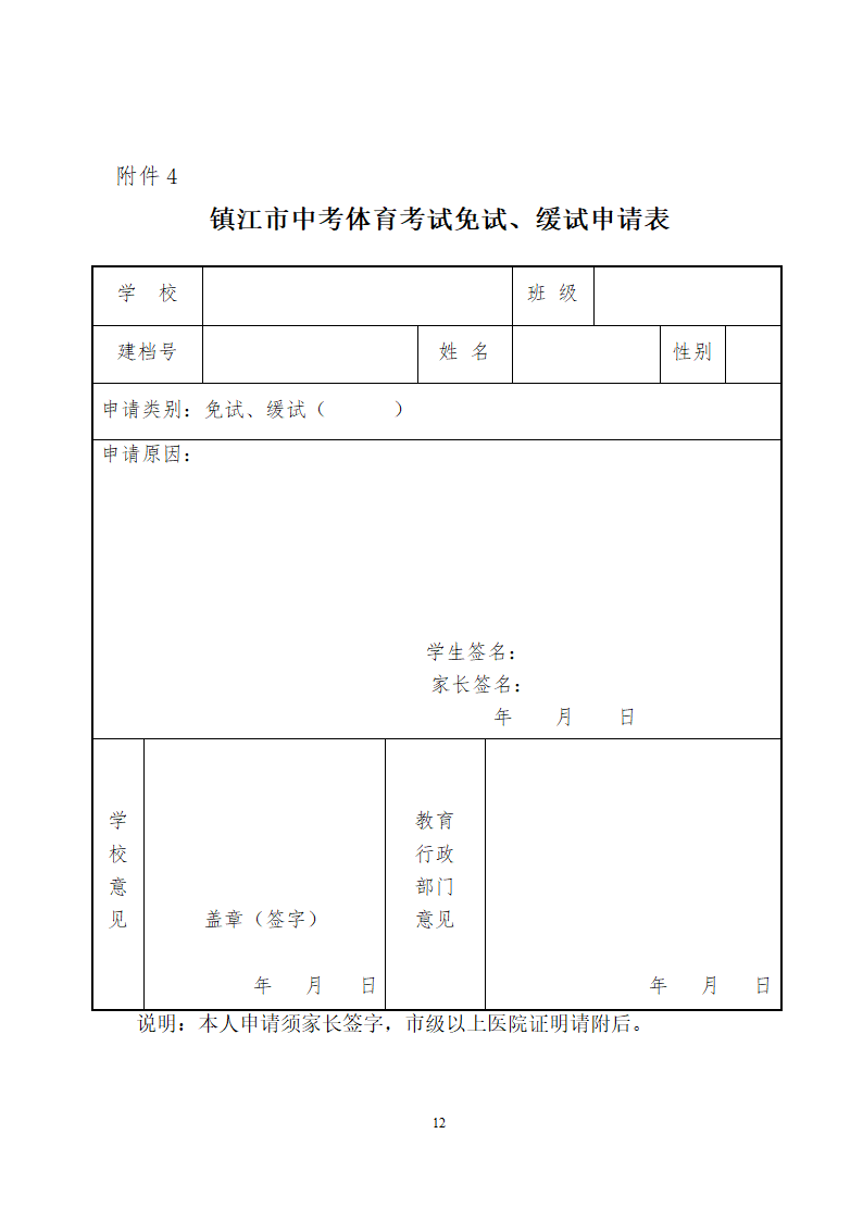 2016镇江中考体育考试方案、规则和评分标准第12页