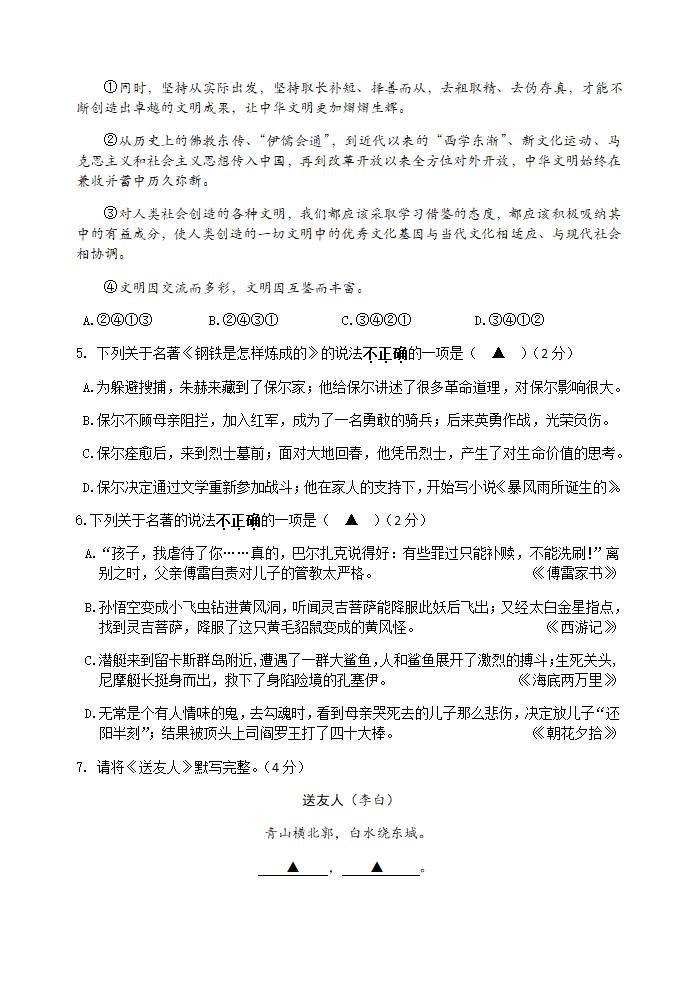 江苏省镇江市区2018-2019学年八年级下学期期末考试语文试题第2页