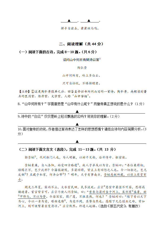 江苏省镇江市区2018-2019学年八年级下学期期末考试语文试题第3页