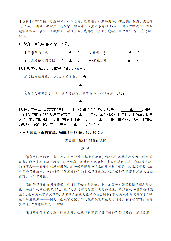 江苏省镇江市区2018-2019学年八年级下学期期末考试语文试题第4页