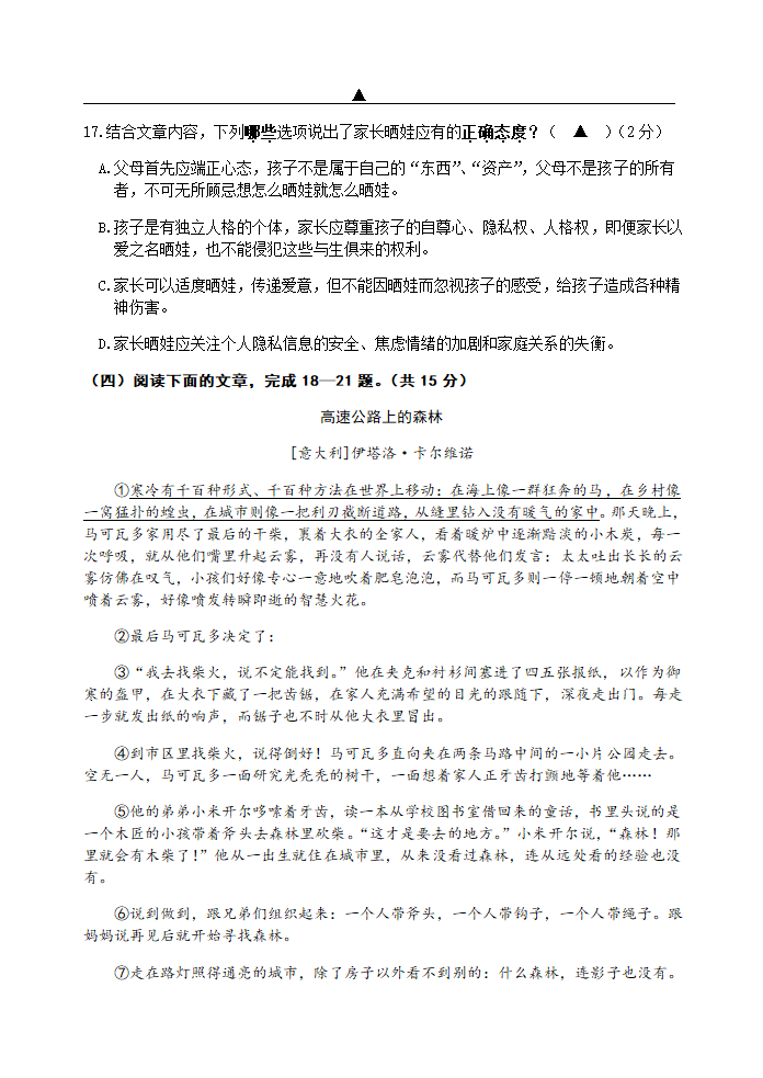 江苏省镇江市区2018-2019学年八年级下学期期末考试语文试题第6页