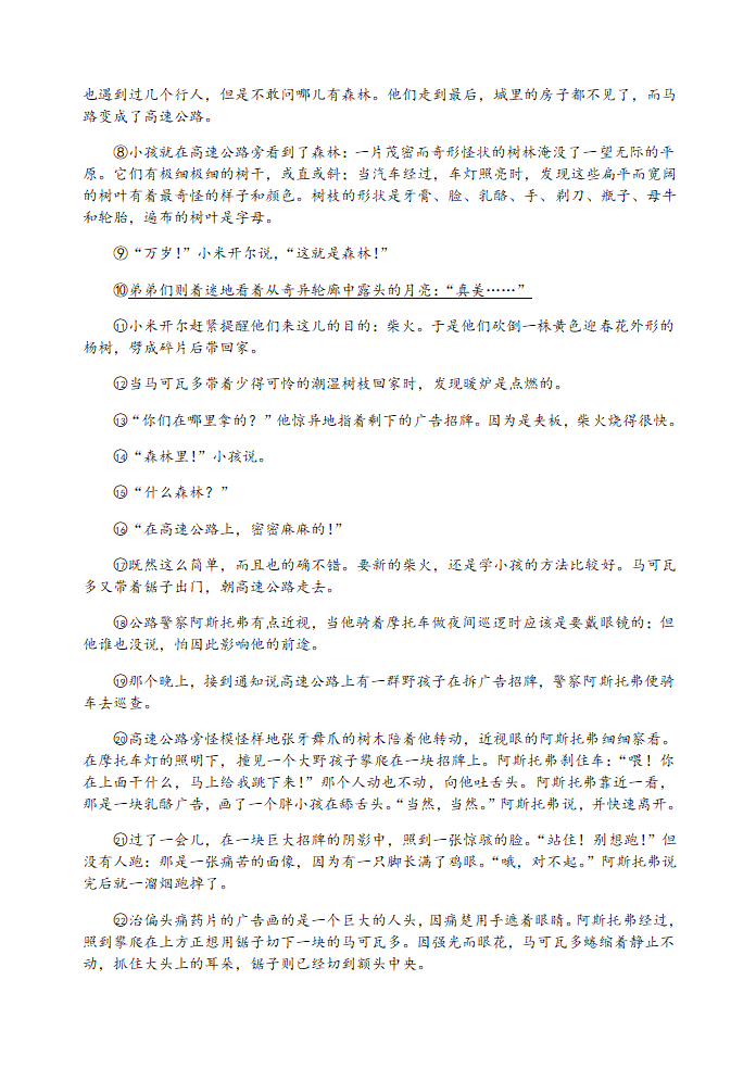 江苏省镇江市区2018-2019学年八年级下学期期末考试语文试题第7页