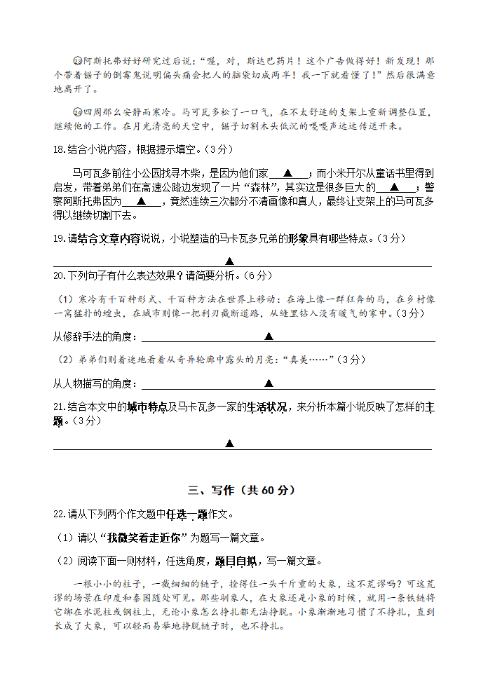 江苏省镇江市区2018-2019学年八年级下学期期末考试语文试题第8页