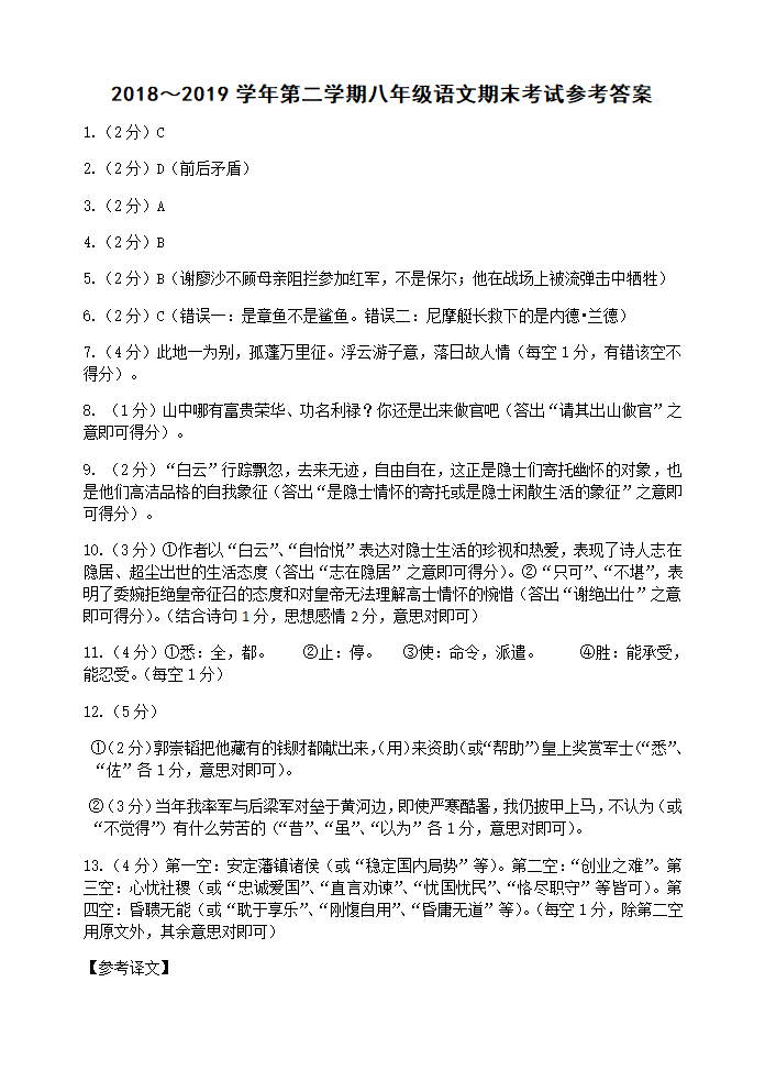 江苏省镇江市区2018-2019学年八年级下学期期末考试语文试题第10页