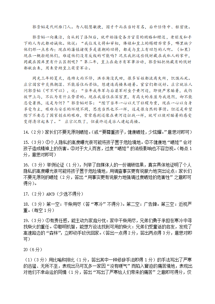 江苏省镇江市区2018-2019学年八年级下学期期末考试语文试题第11页