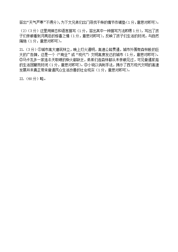 江苏省镇江市区2018-2019学年八年级下学期期末考试语文试题第12页