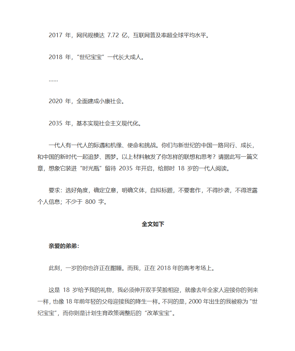 2018高考河南一考生满分作文第2页