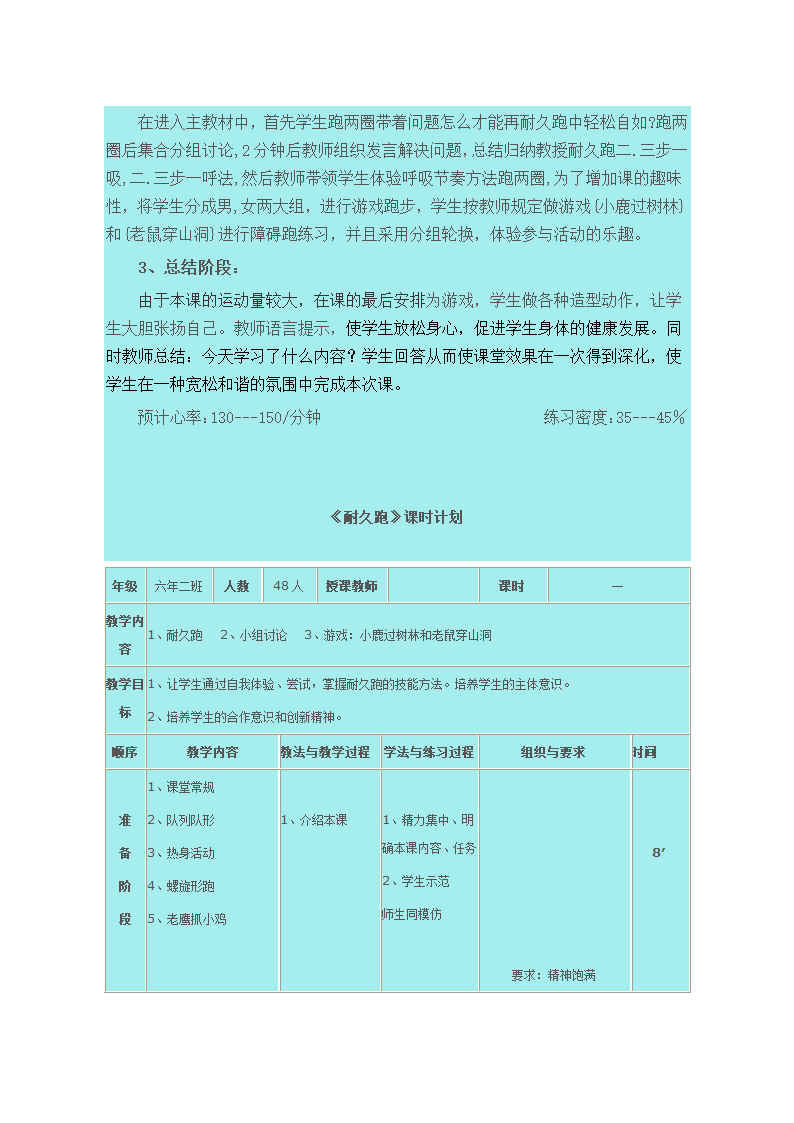 六年级体育教案 -耐久跑 全国通用.doc第2页