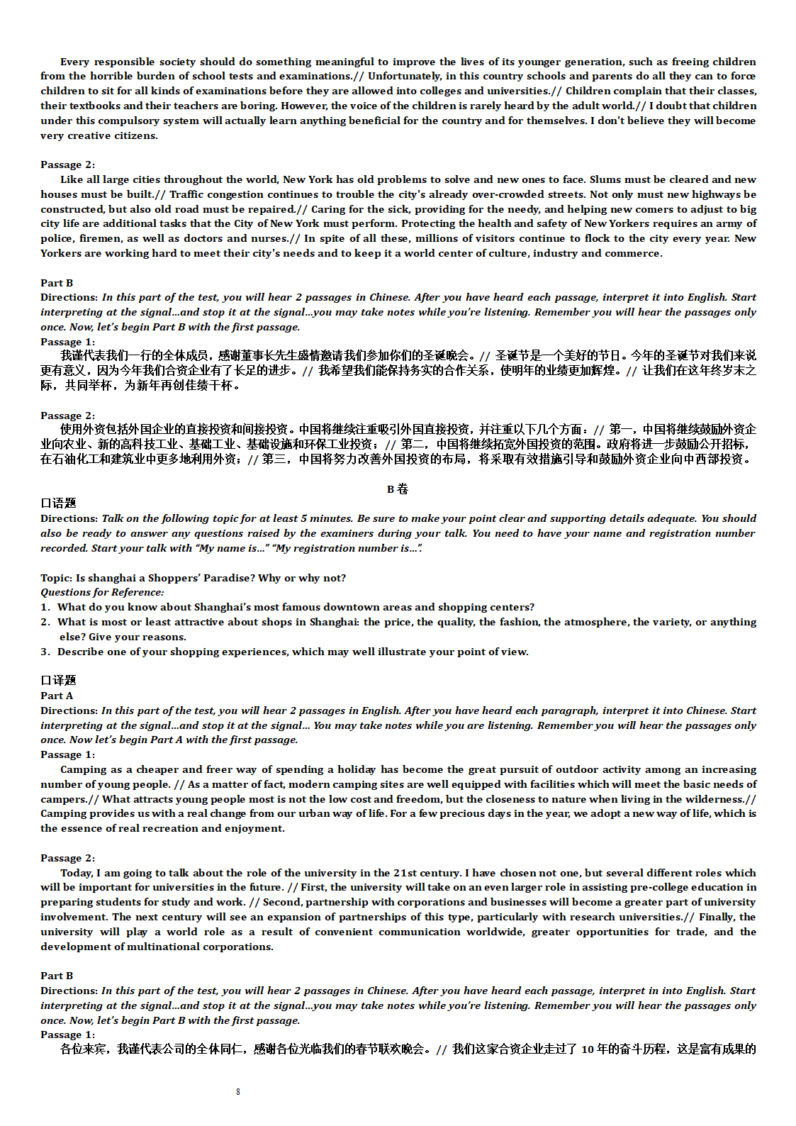 上海市中级口译考试第二阶段考试题第8页