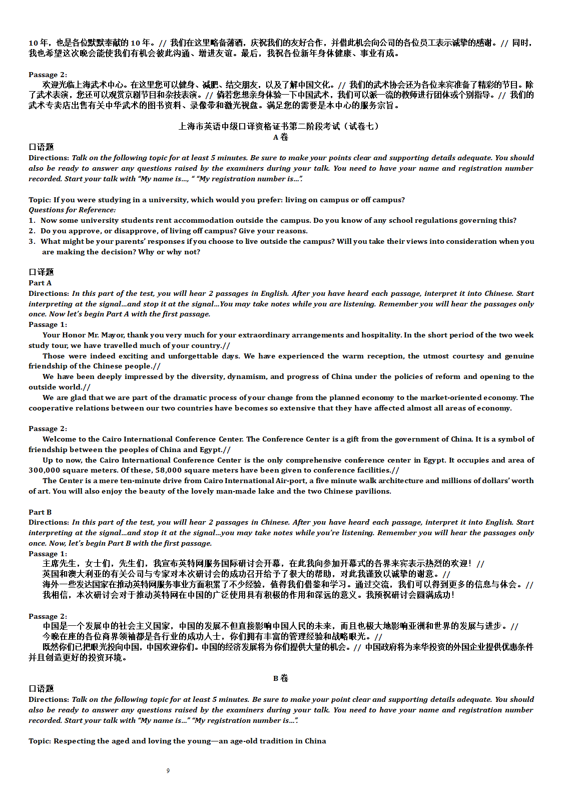 上海市中级口译考试第二阶段考试题第9页