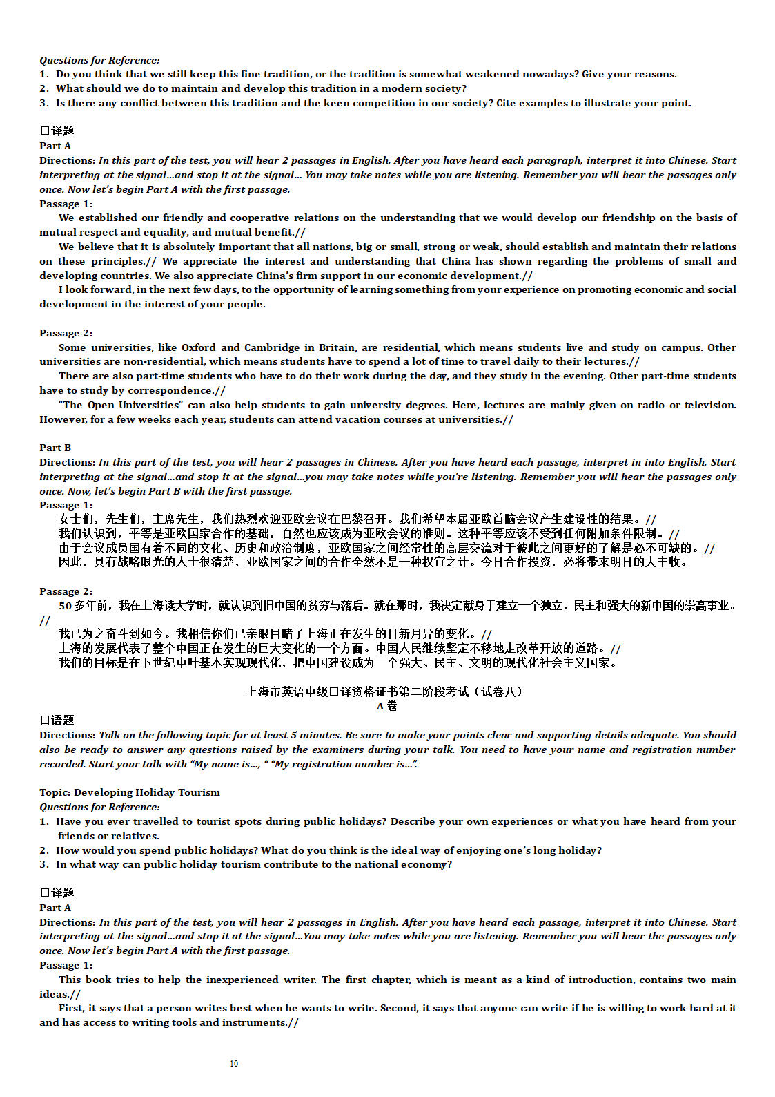 上海市中级口译考试第二阶段考试题第10页