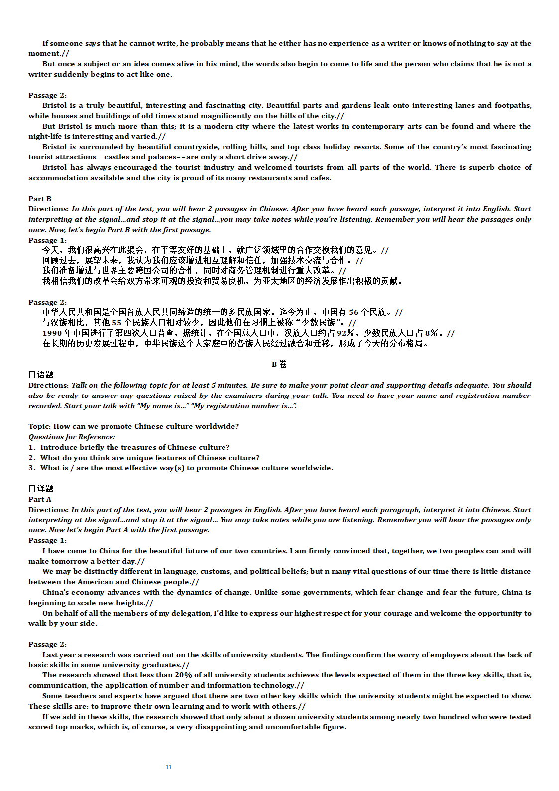 上海市中级口译考试第二阶段考试题第11页