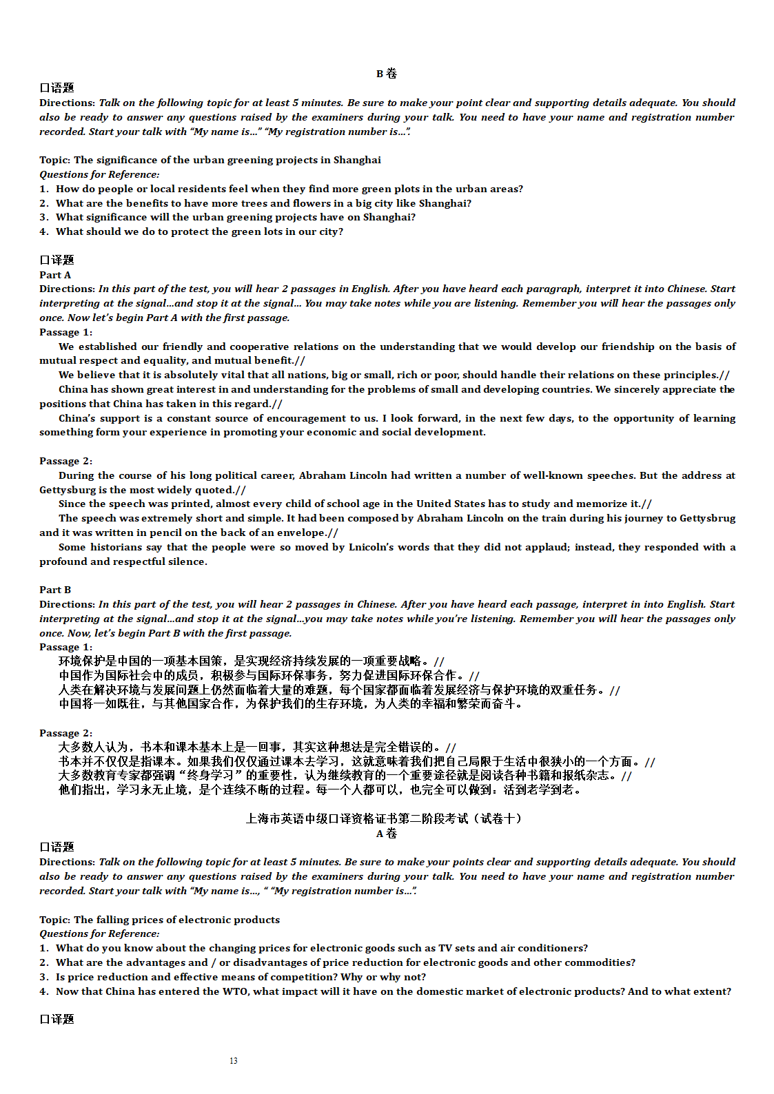 上海市中级口译考试第二阶段考试题第13页