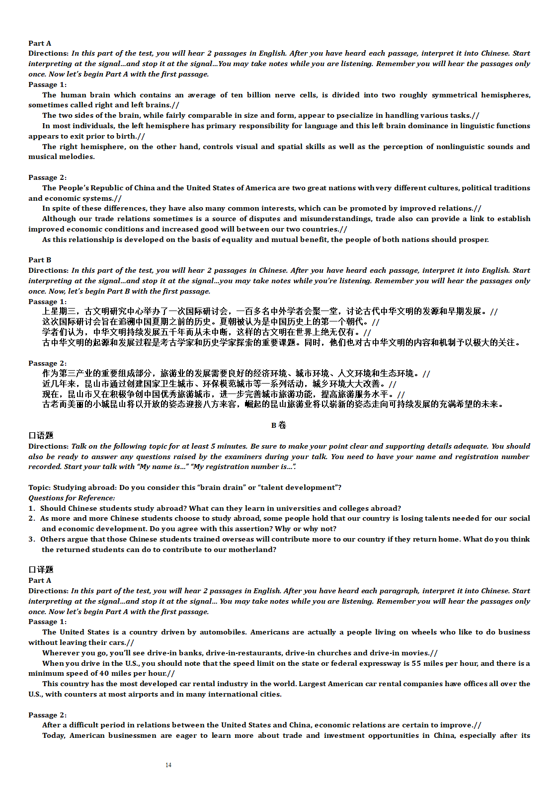 上海市中级口译考试第二阶段考试题第14页