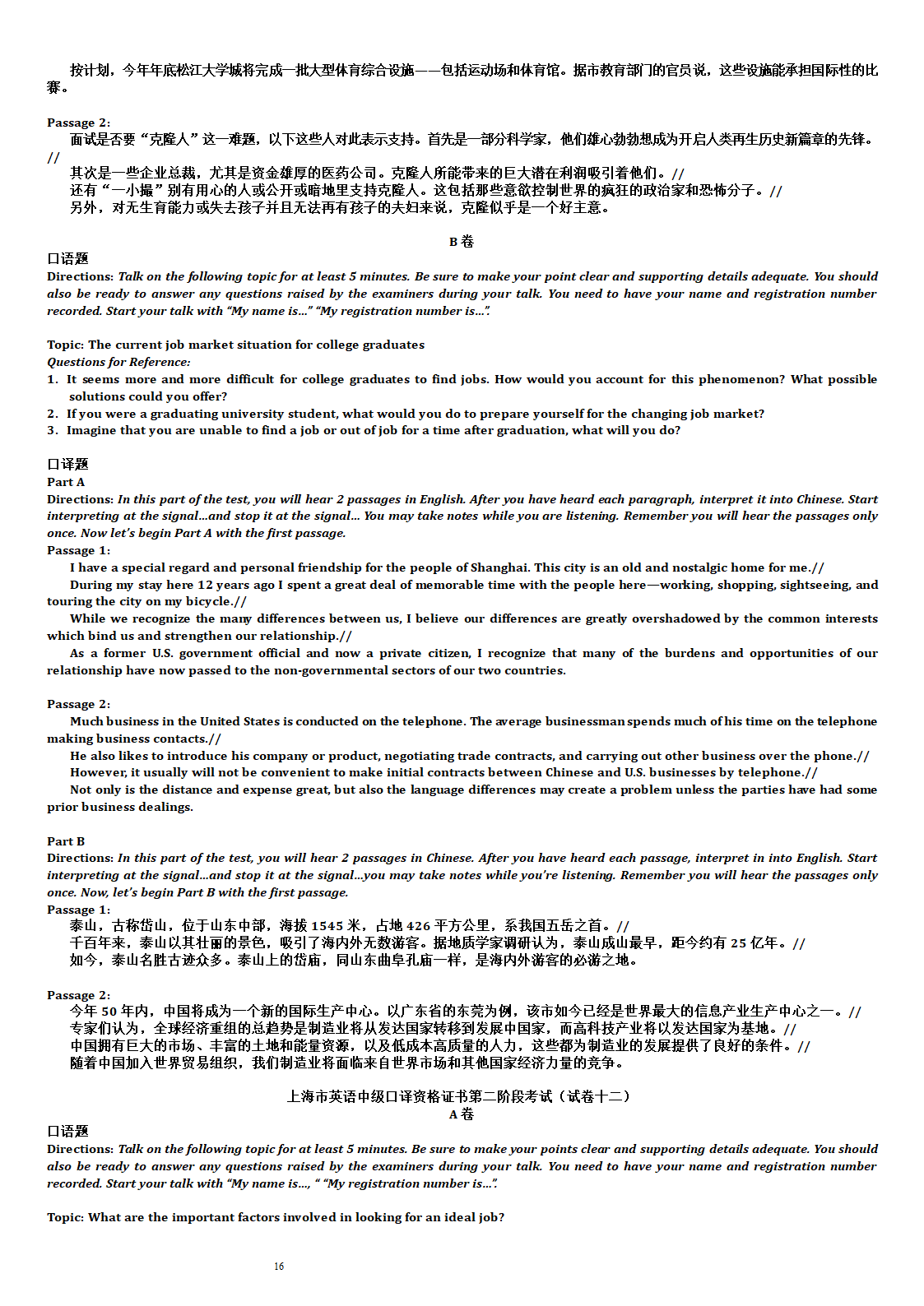 上海市中级口译考试第二阶段考试题第16页