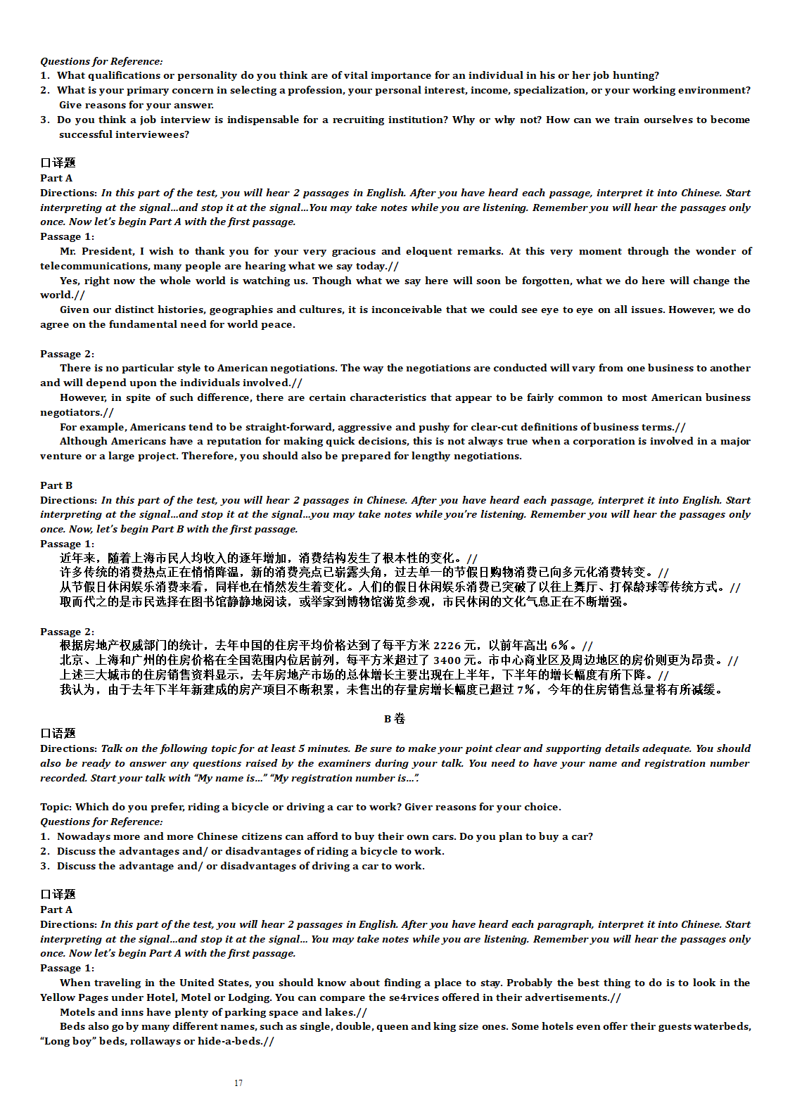 上海市中级口译考试第二阶段考试题第17页