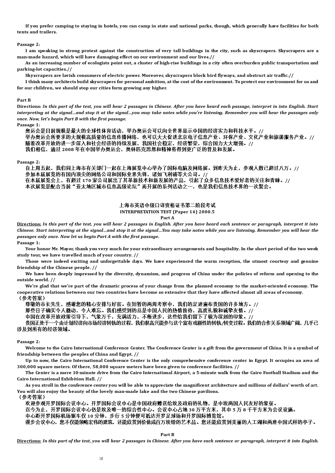 上海市中级口译考试第二阶段考试题第18页