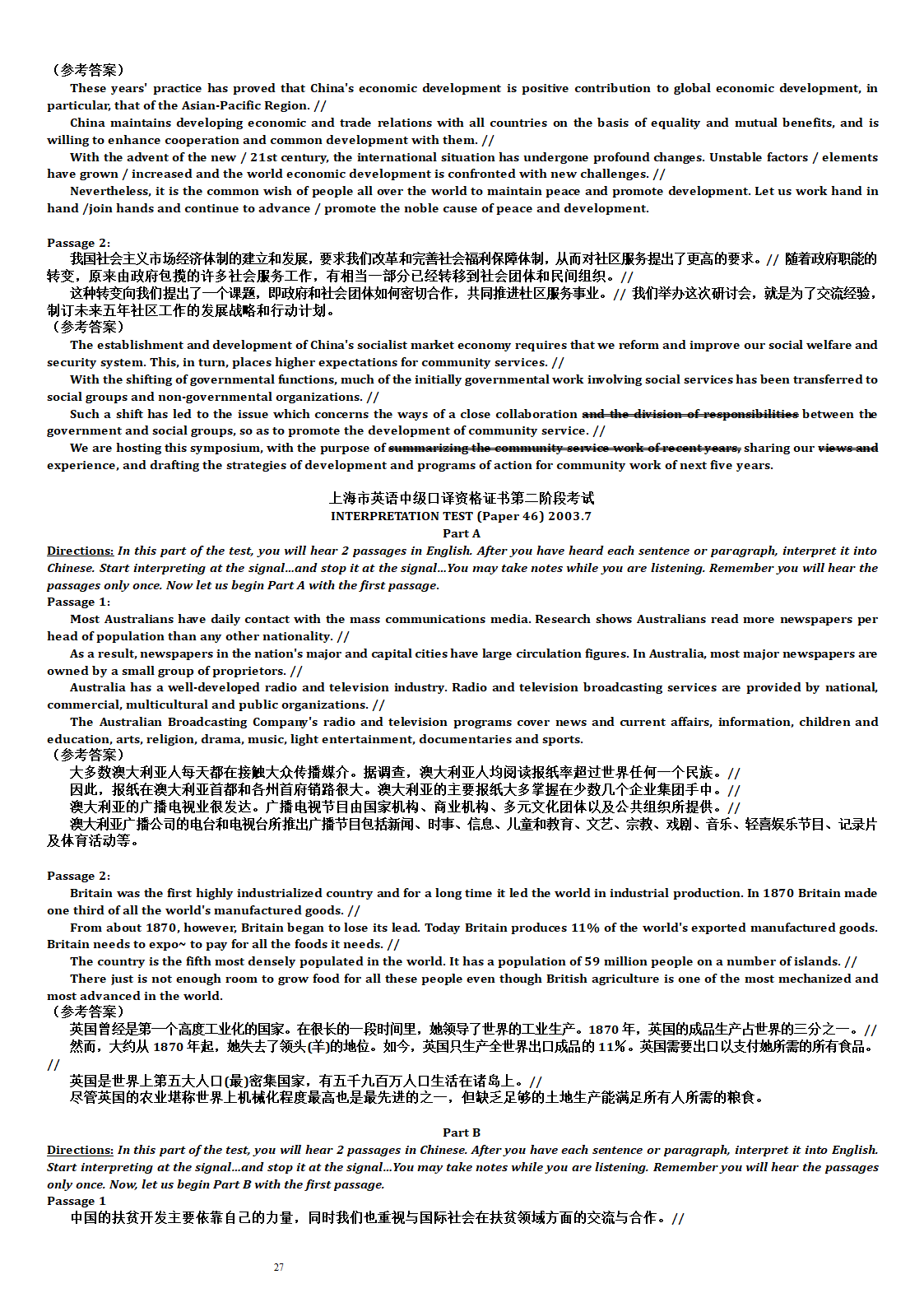 上海市中级口译考试第二阶段考试题第27页