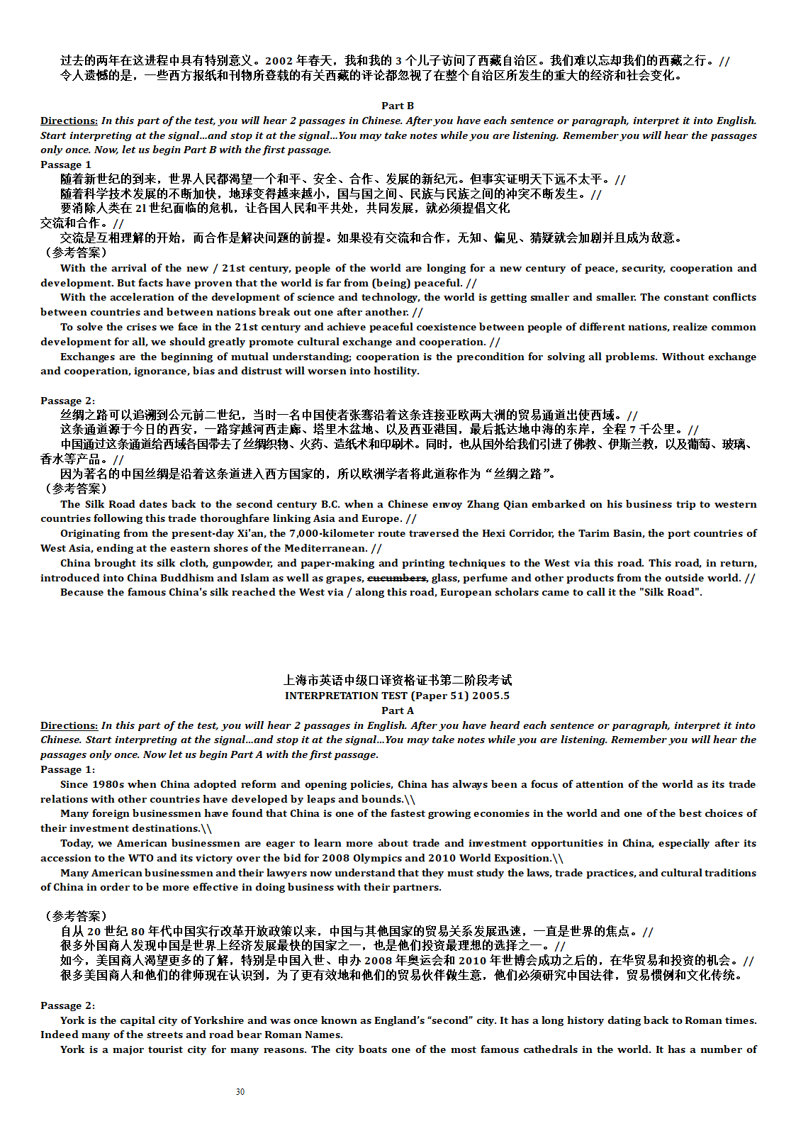 上海市中级口译考试第二阶段考试题第30页