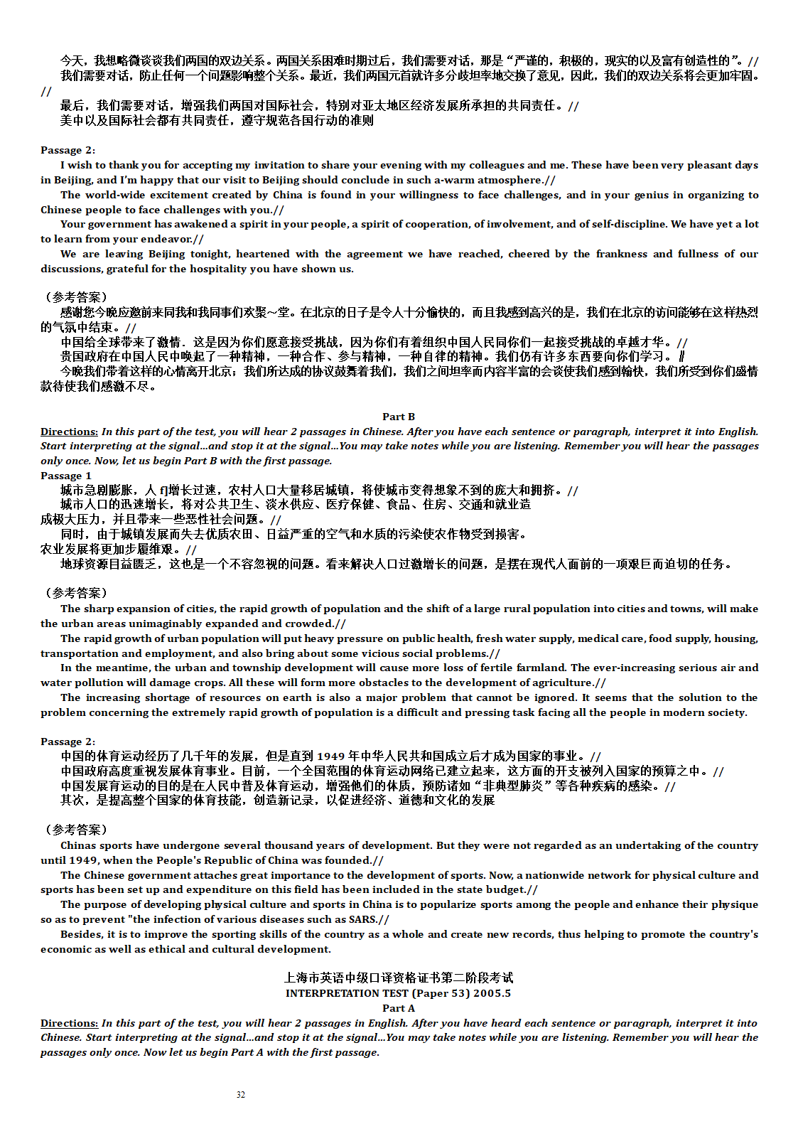 上海市中级口译考试第二阶段考试题第32页