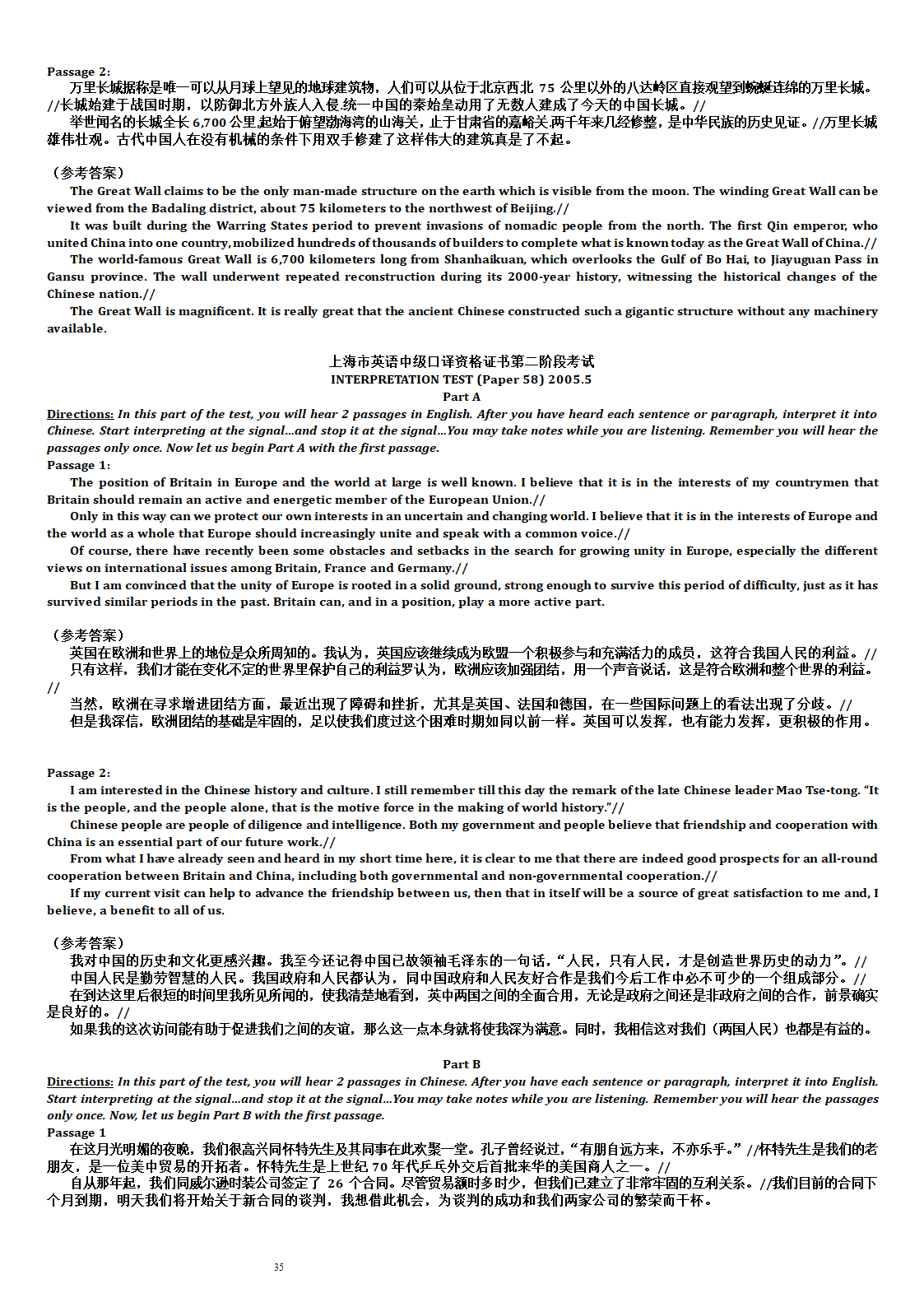 上海市中级口译考试第二阶段考试题第35页