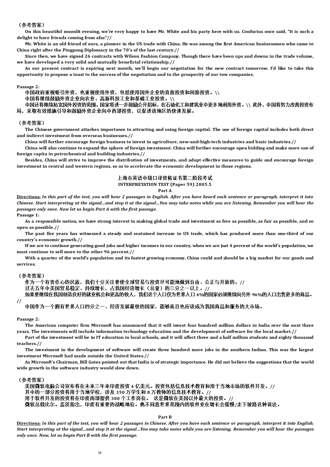 上海市中级口译考试第二阶段考试题第36页