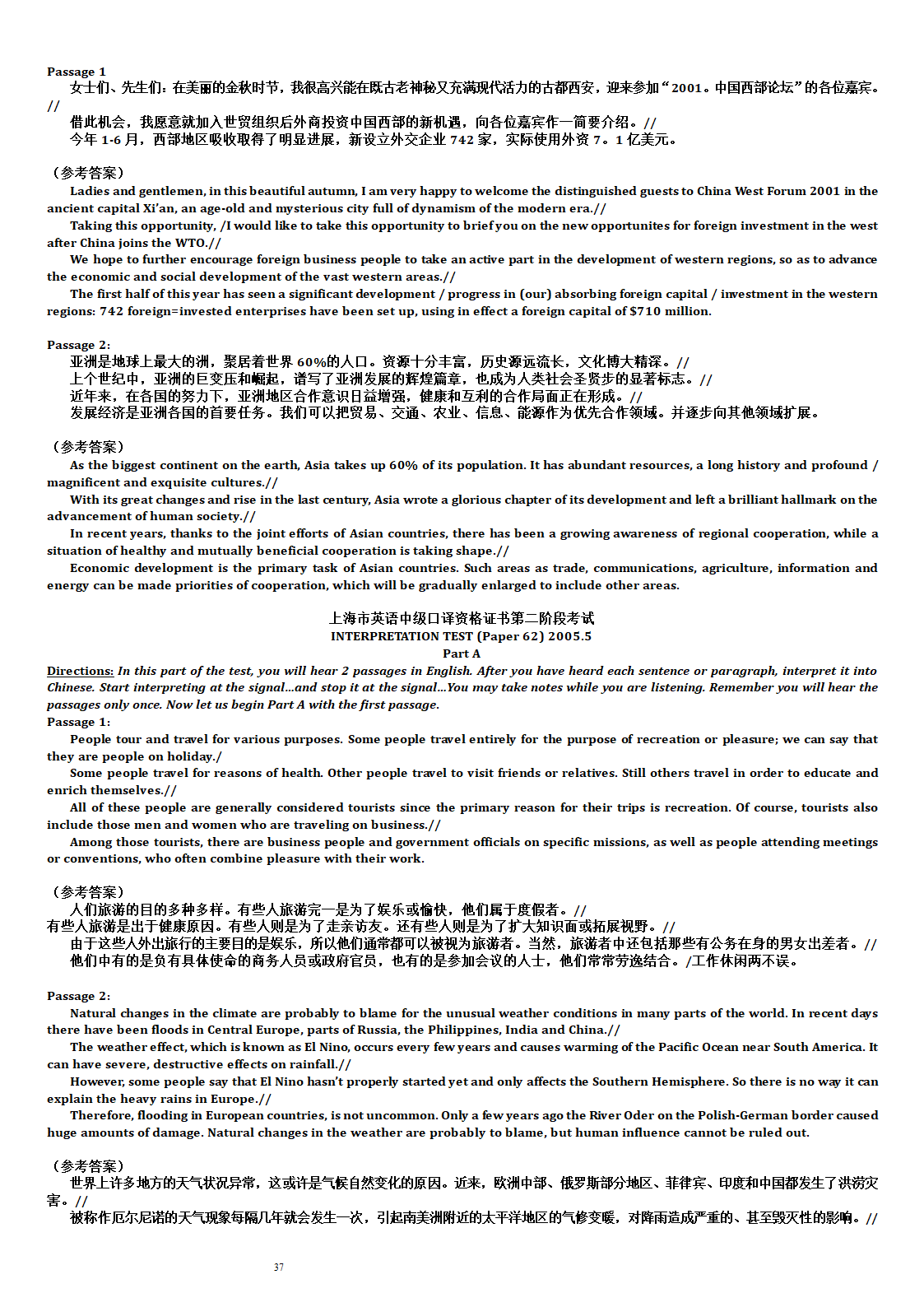 上海市中级口译考试第二阶段考试题第37页