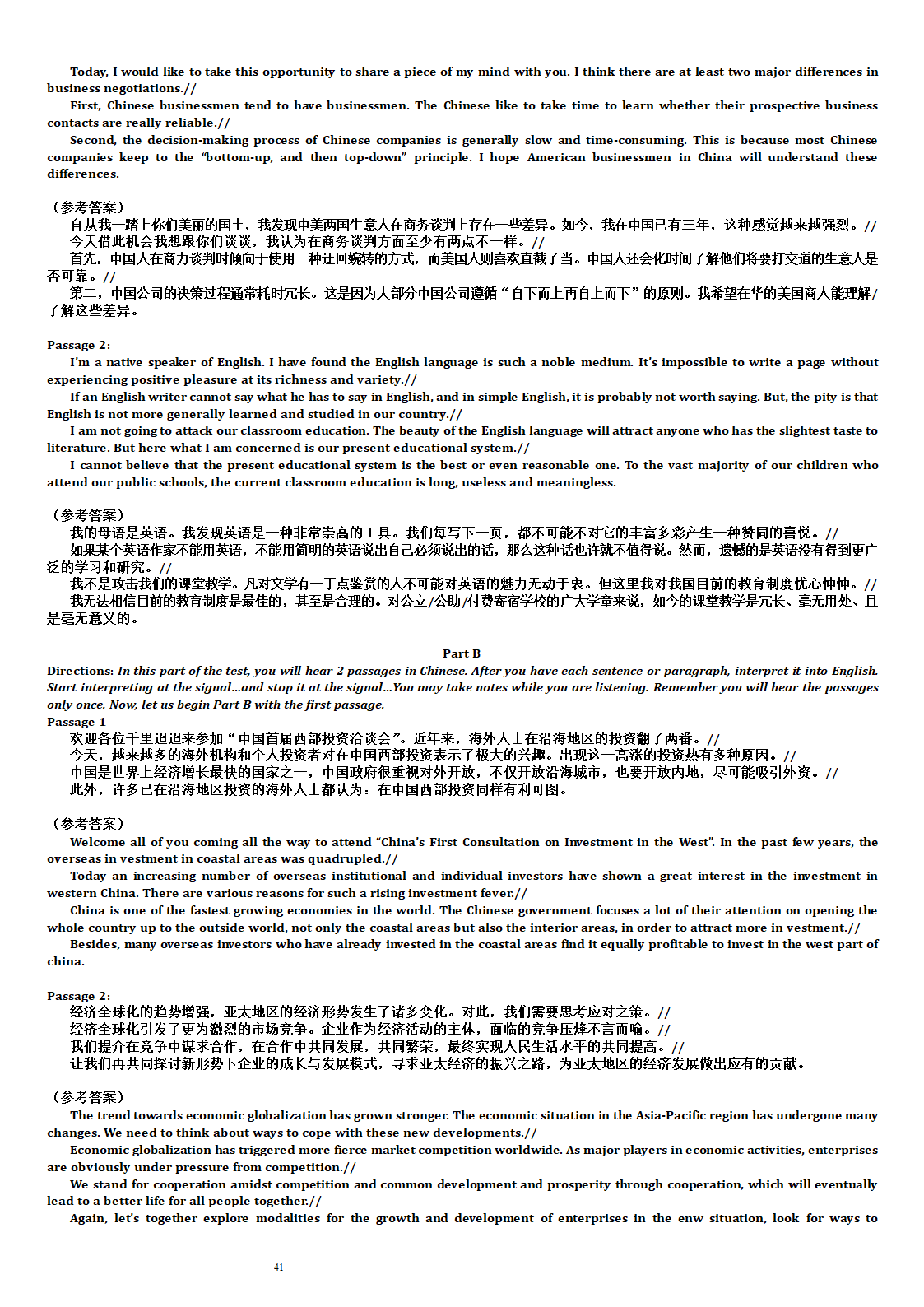 上海市中级口译考试第二阶段考试题第41页