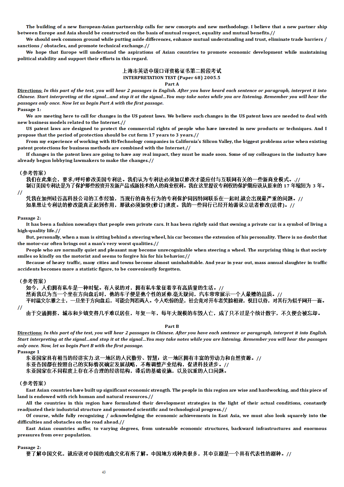 上海市中级口译考试第二阶段考试题第43页