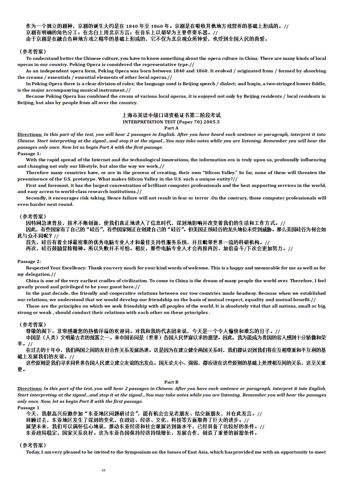 上海市中级口译考试第二阶段考试题第44页