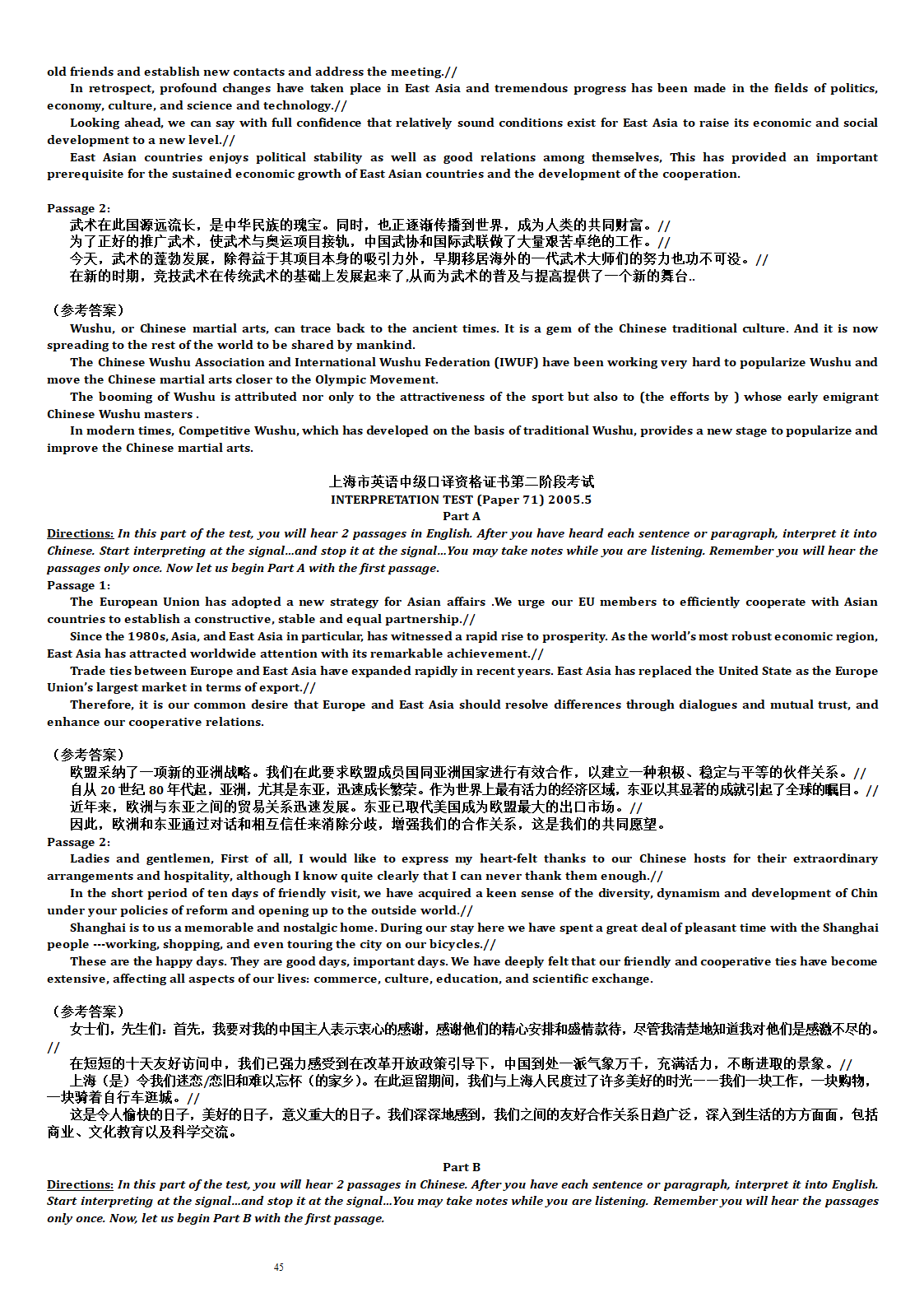 上海市中级口译考试第二阶段考试题第45页