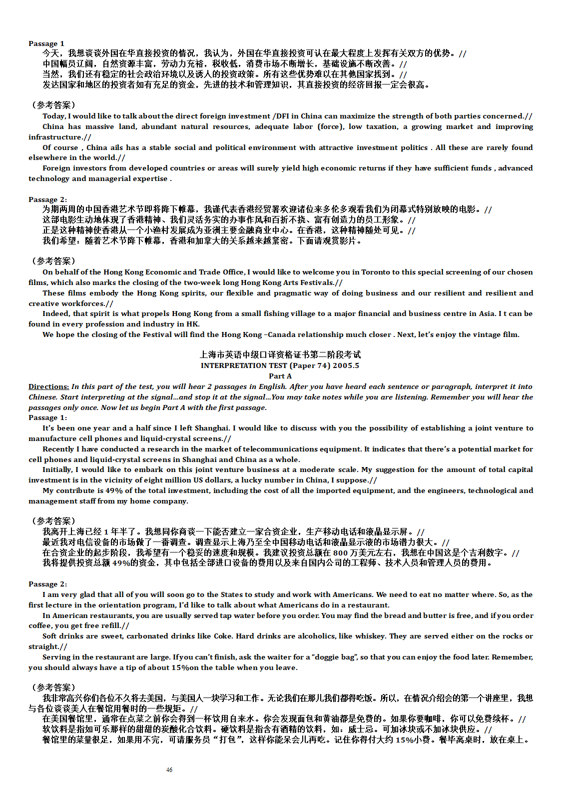 上海市中级口译考试第二阶段考试题第46页