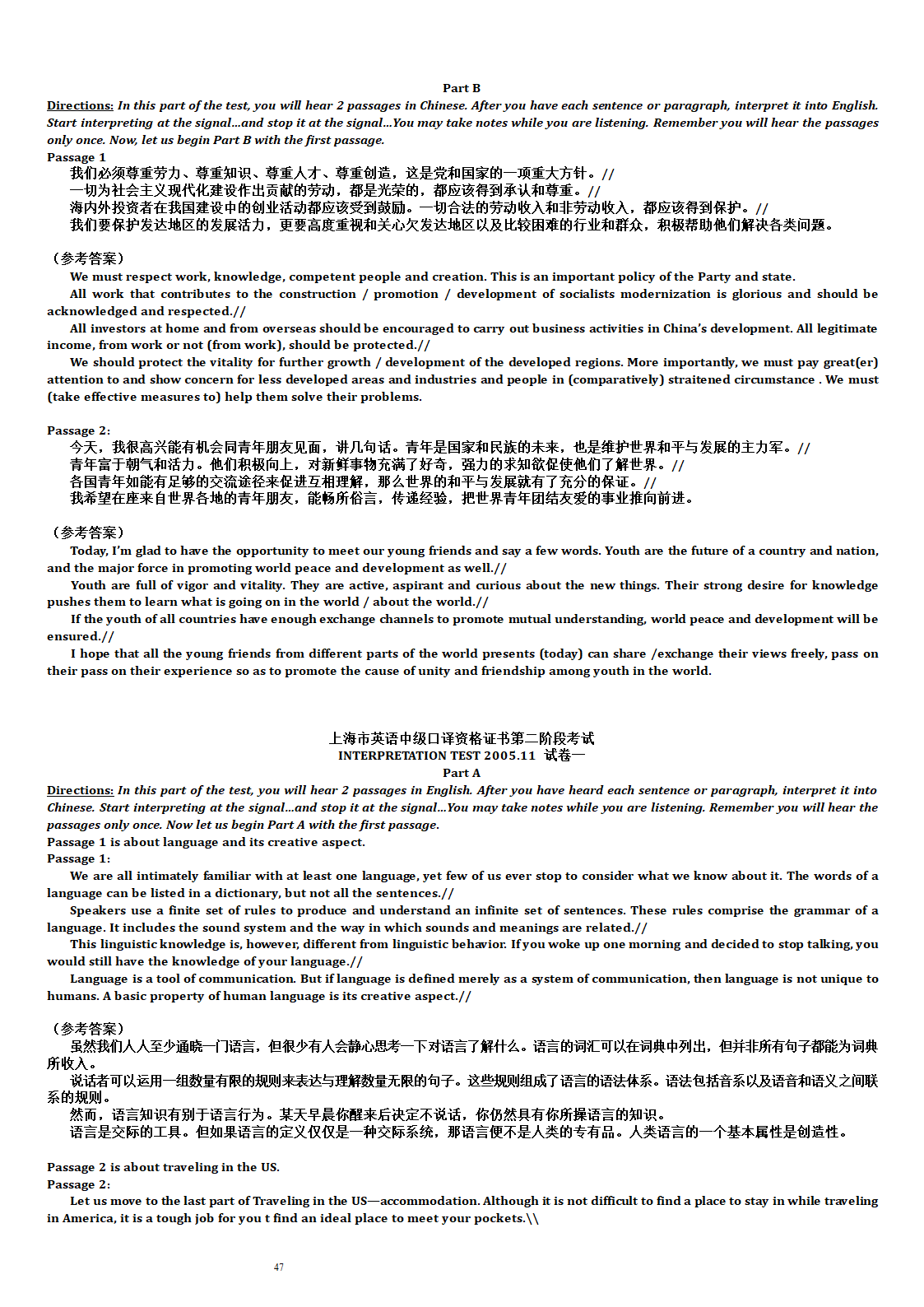 上海市中级口译考试第二阶段考试题第47页