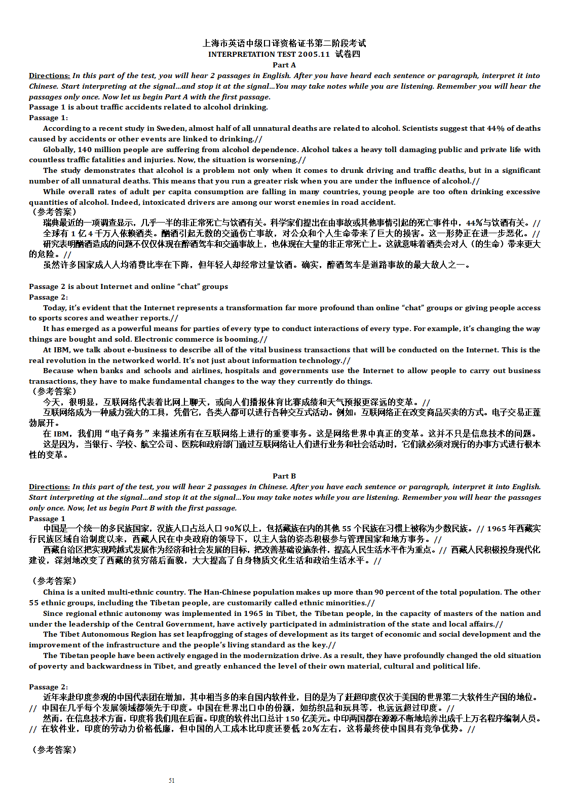 上海市中级口译考试第二阶段考试题第51页