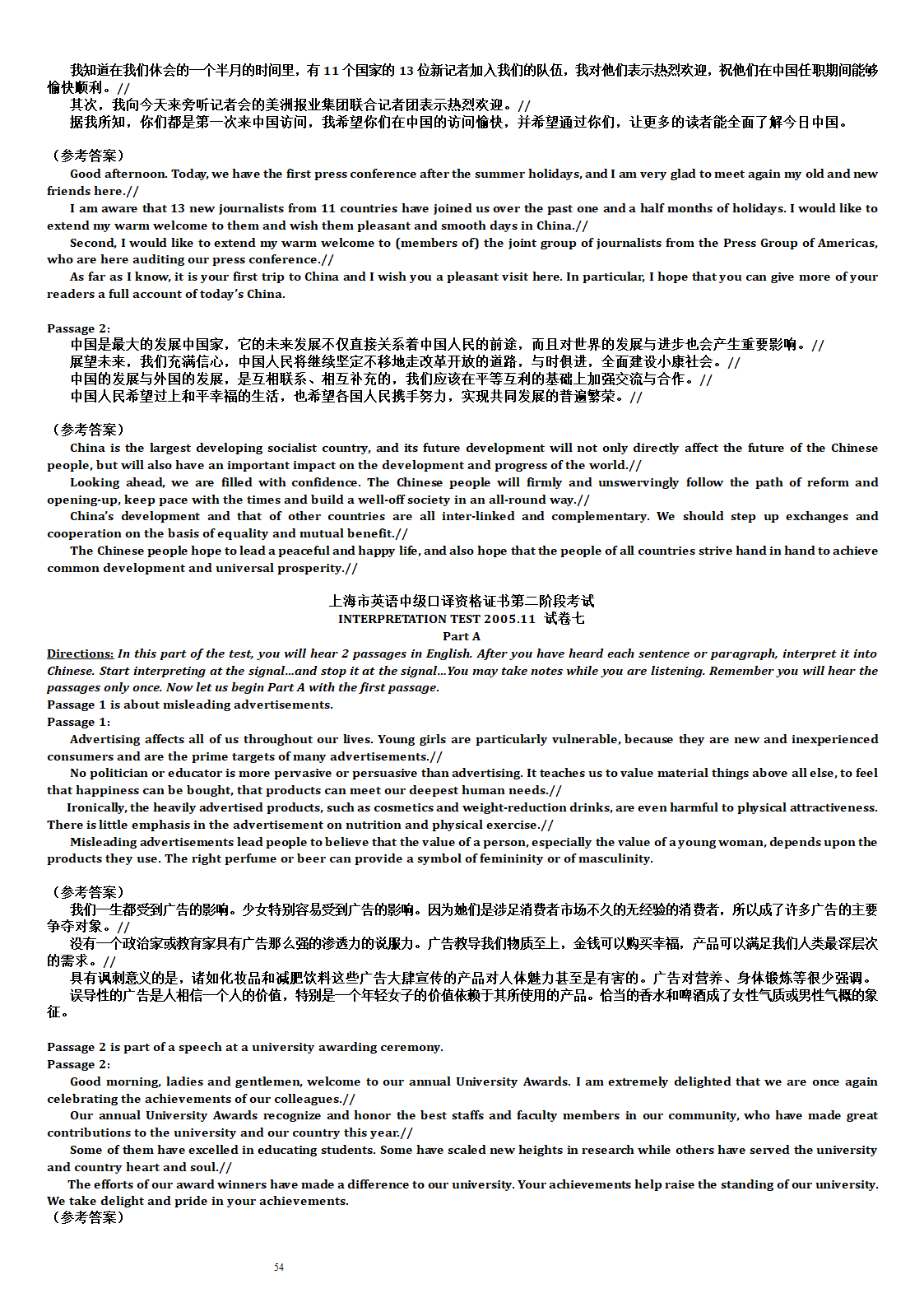 上海市中级口译考试第二阶段考试题第54页