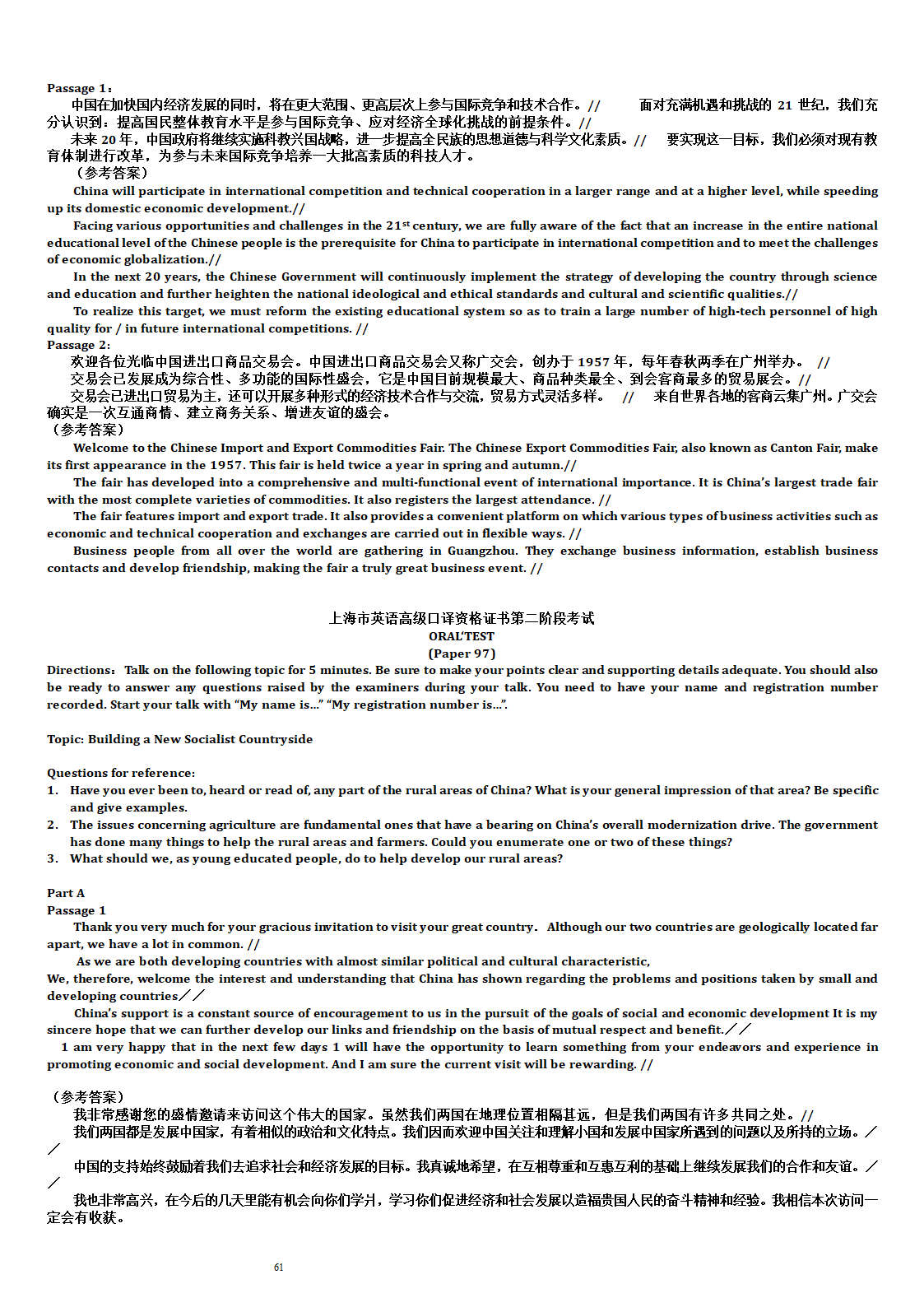 上海市中级口译考试第二阶段考试题第61页