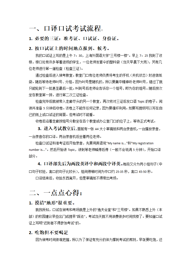 中级口译口试考试流程详解第1页