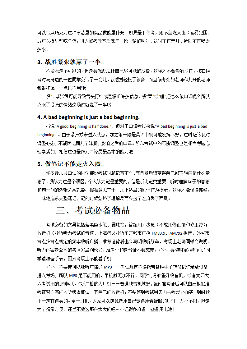 中级口译口试考试流程详解第2页