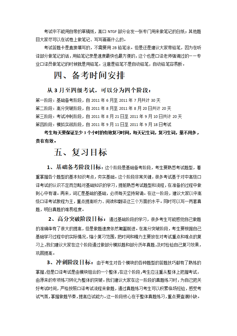 中级口译口试考试流程详解第3页