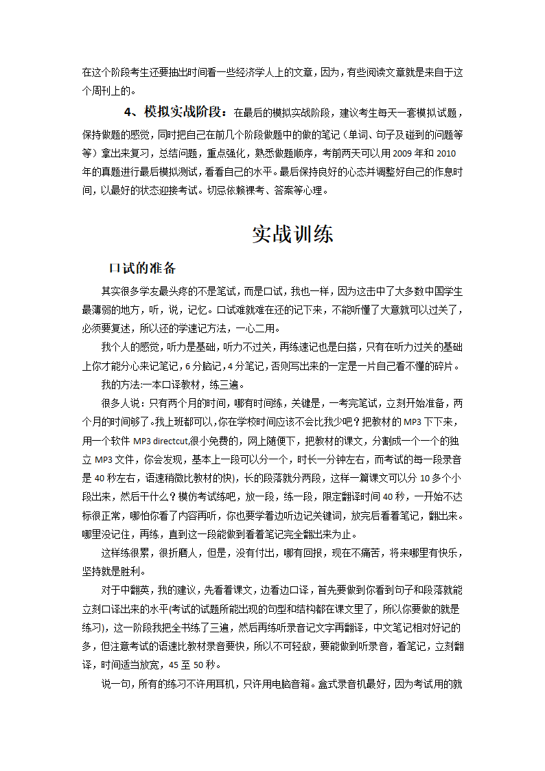 中级口译口试考试流程详解第4页