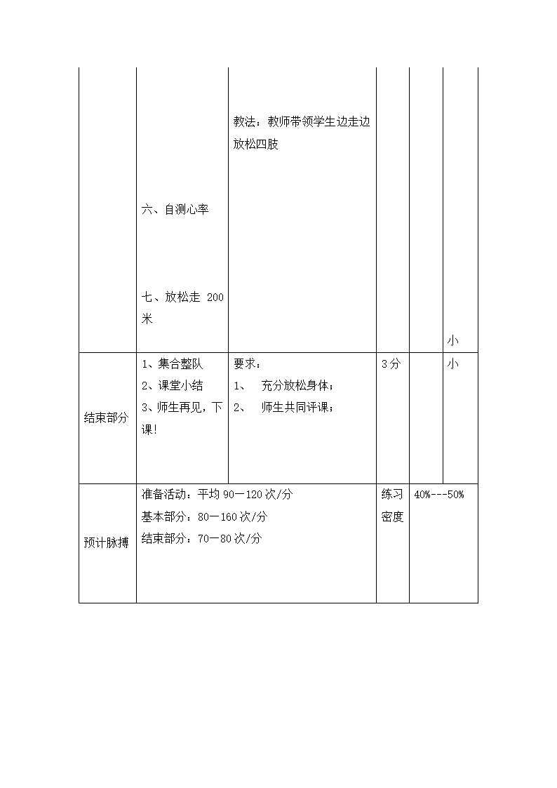 六年级体育教案-耐久跑  全国通用.doc第4页