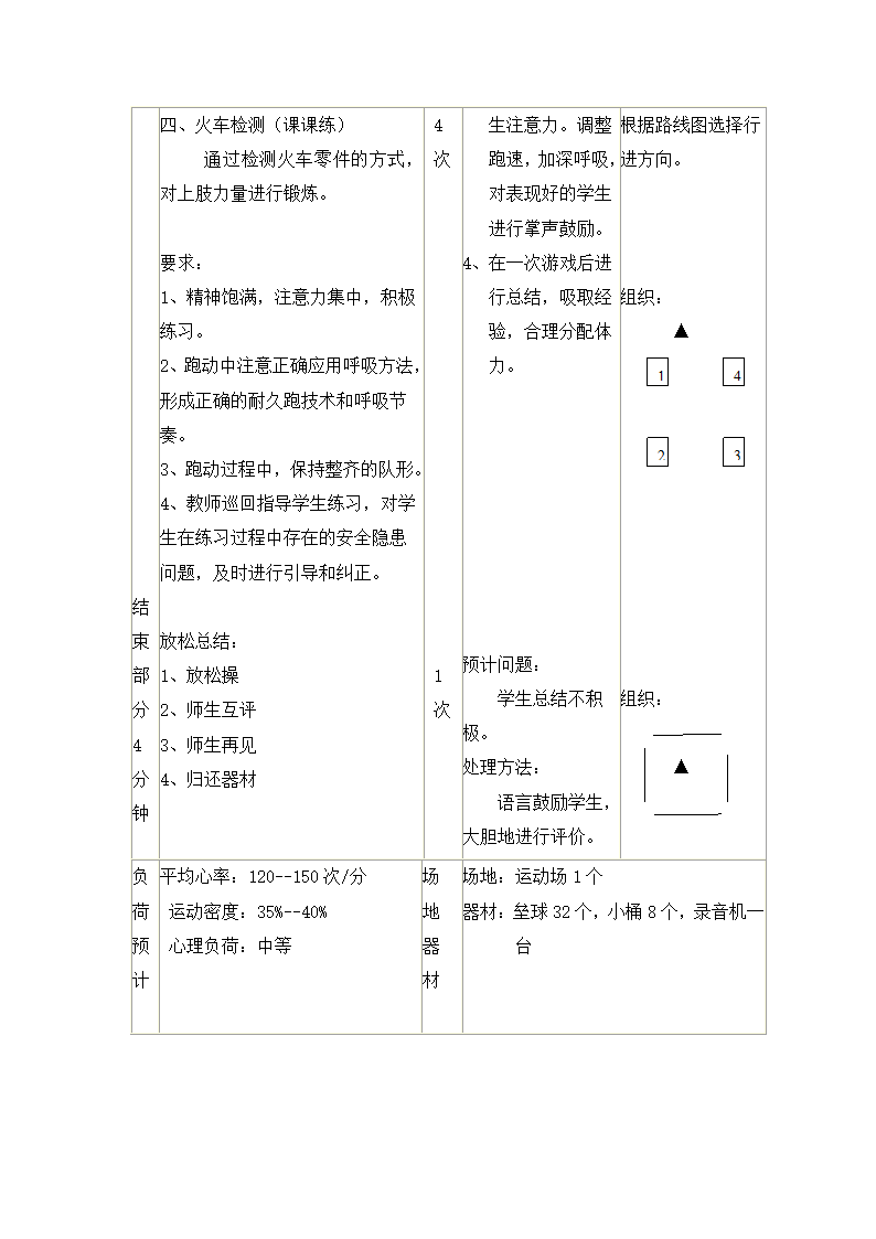 六年级体育教案 - 耐久跑  全国通用.doc第3页